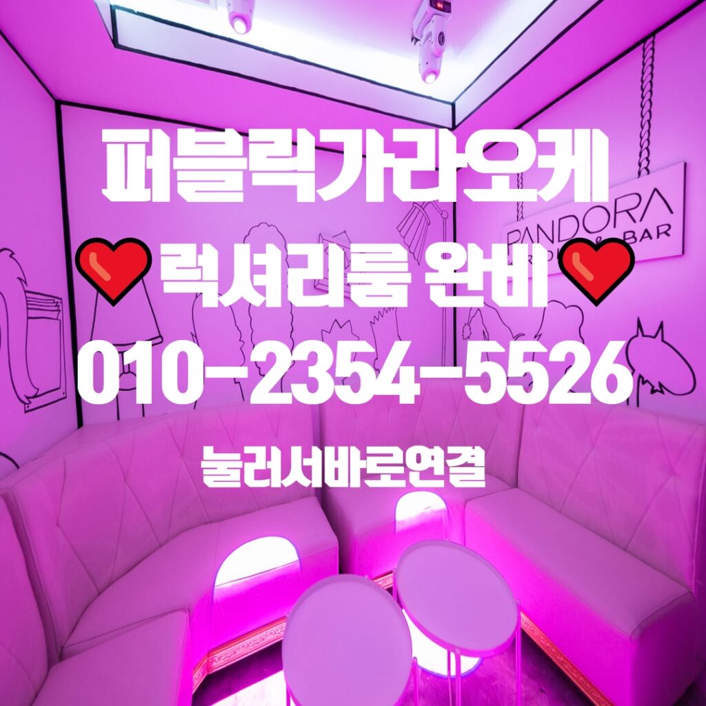 가산룸싸롱