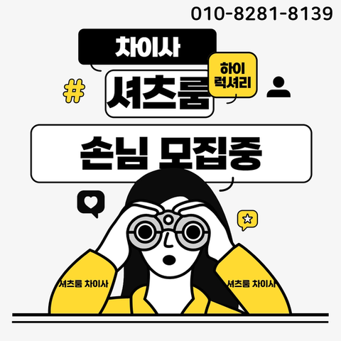 신림셔츠룸가격