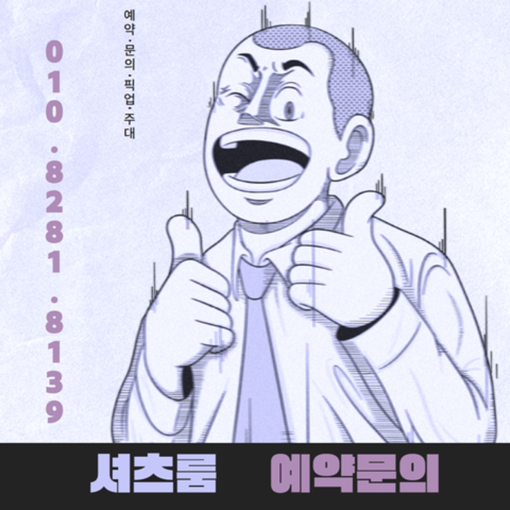 신림셔츠가격