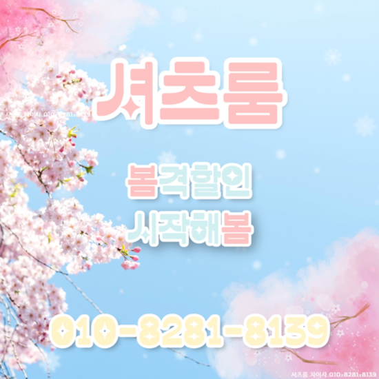 신림셔츠
