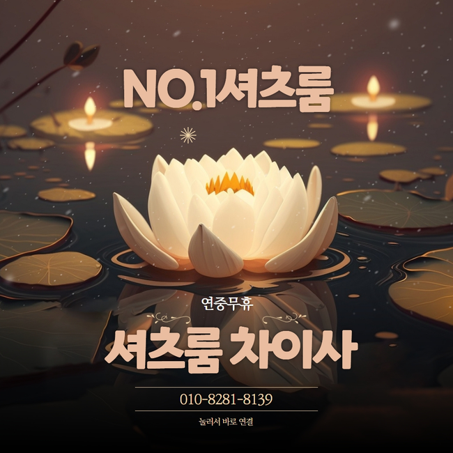 신림셔츠룸주대